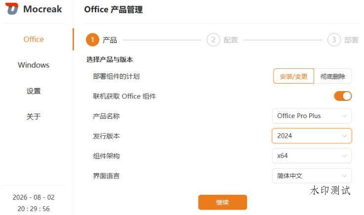 (19970期)Mocreak全自动安装office和win10、win11系统,告别U盘装系统,使用安全可靠-八方网创