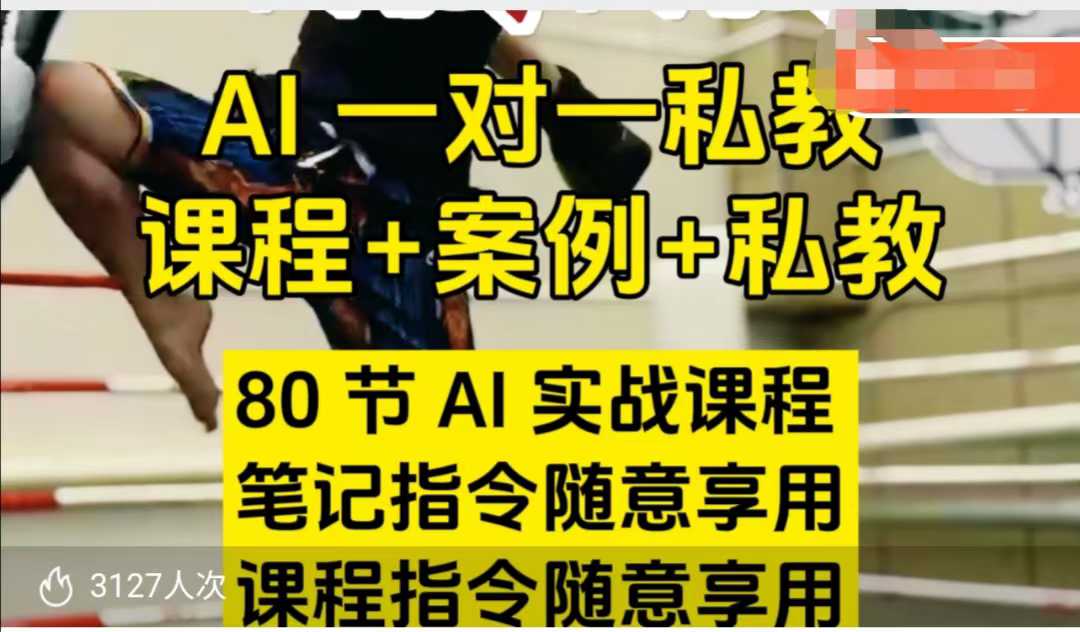 AI指令实战课,课程+案例,80节AI实战课程,笔记指令随意享用,课程指令随意享用(更新26年3月)-八方网创