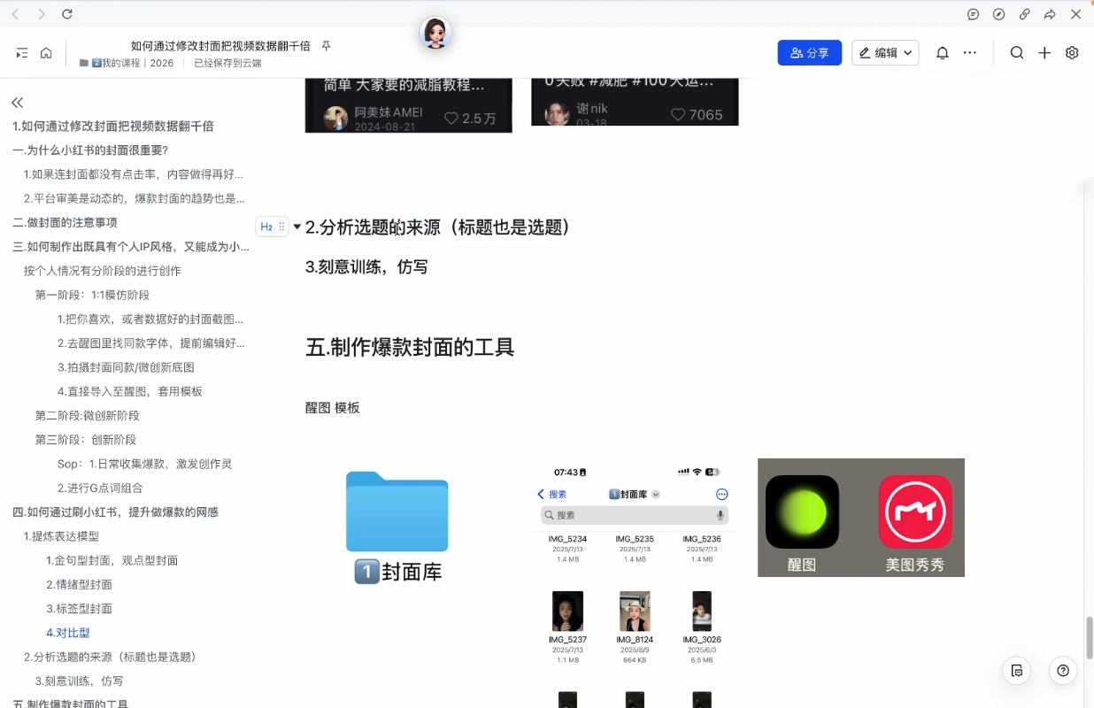 悦哥·从0到1做能变现的自媒体(更新2026)-八方网创