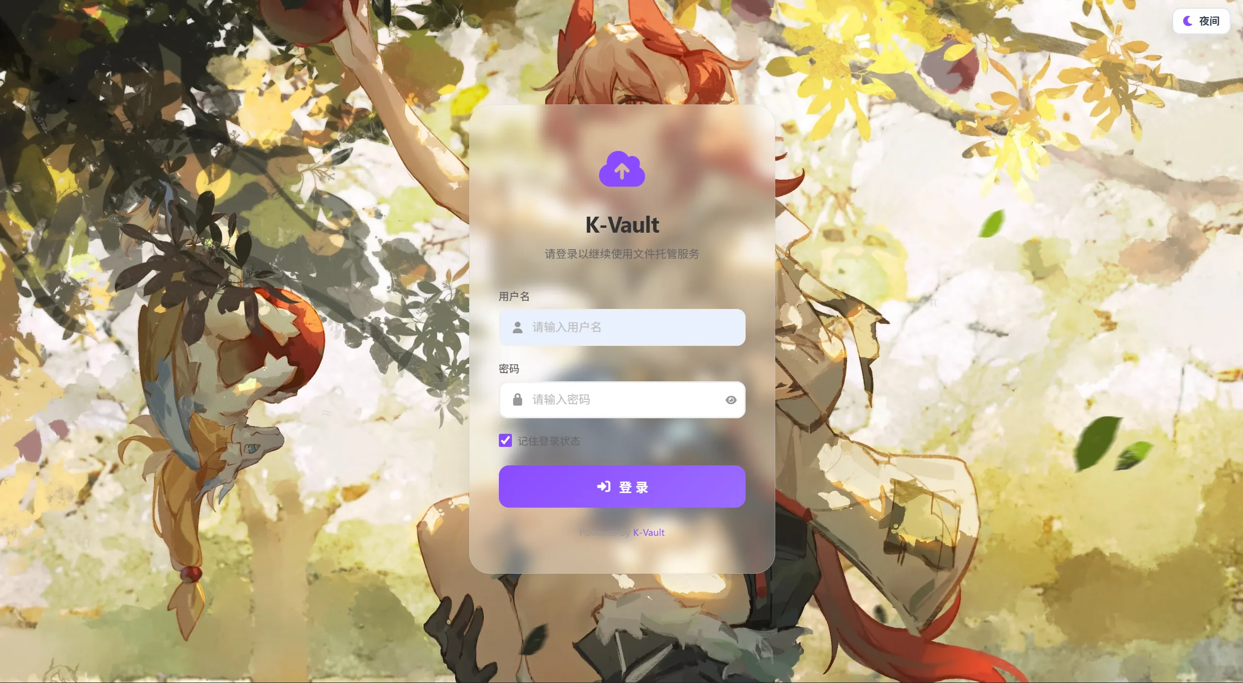 K-Vault聚合云盘系统源码支持API分片、访客上传-八方网创