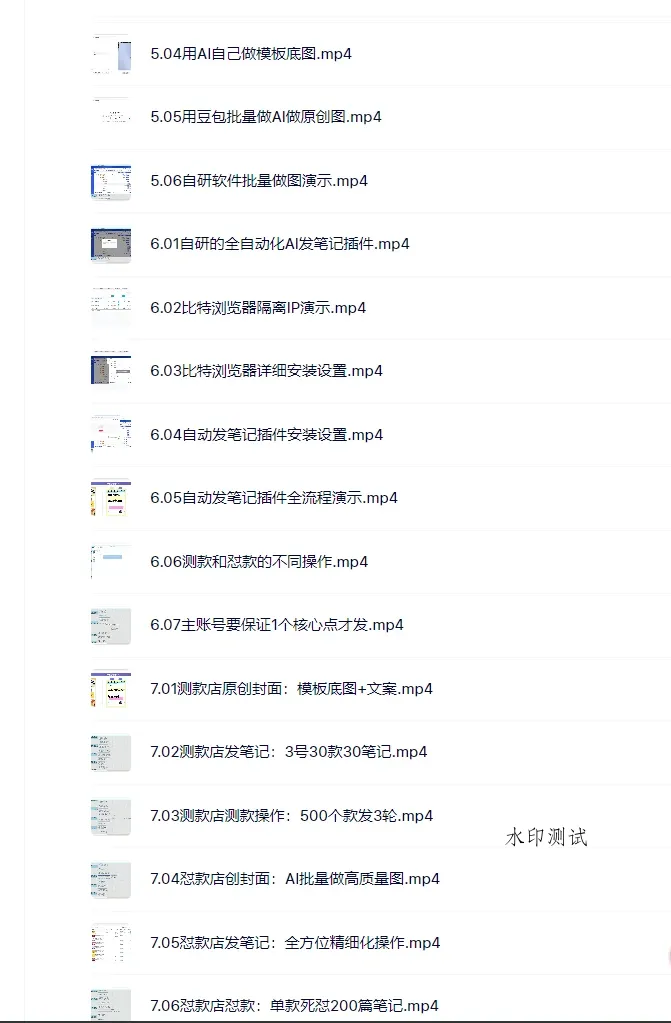 【精】小红书虚拟矩阵4.0技术：单店4带1矩阵（共65节，可工作室放大）