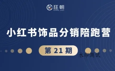 【精】盗坤·抖音小红书视频号短视频带货与直播变现(11-21期)【更新】 【精】盗坤·抖音小红书视频号短视频带货与直播变现(11-21期)【更新】