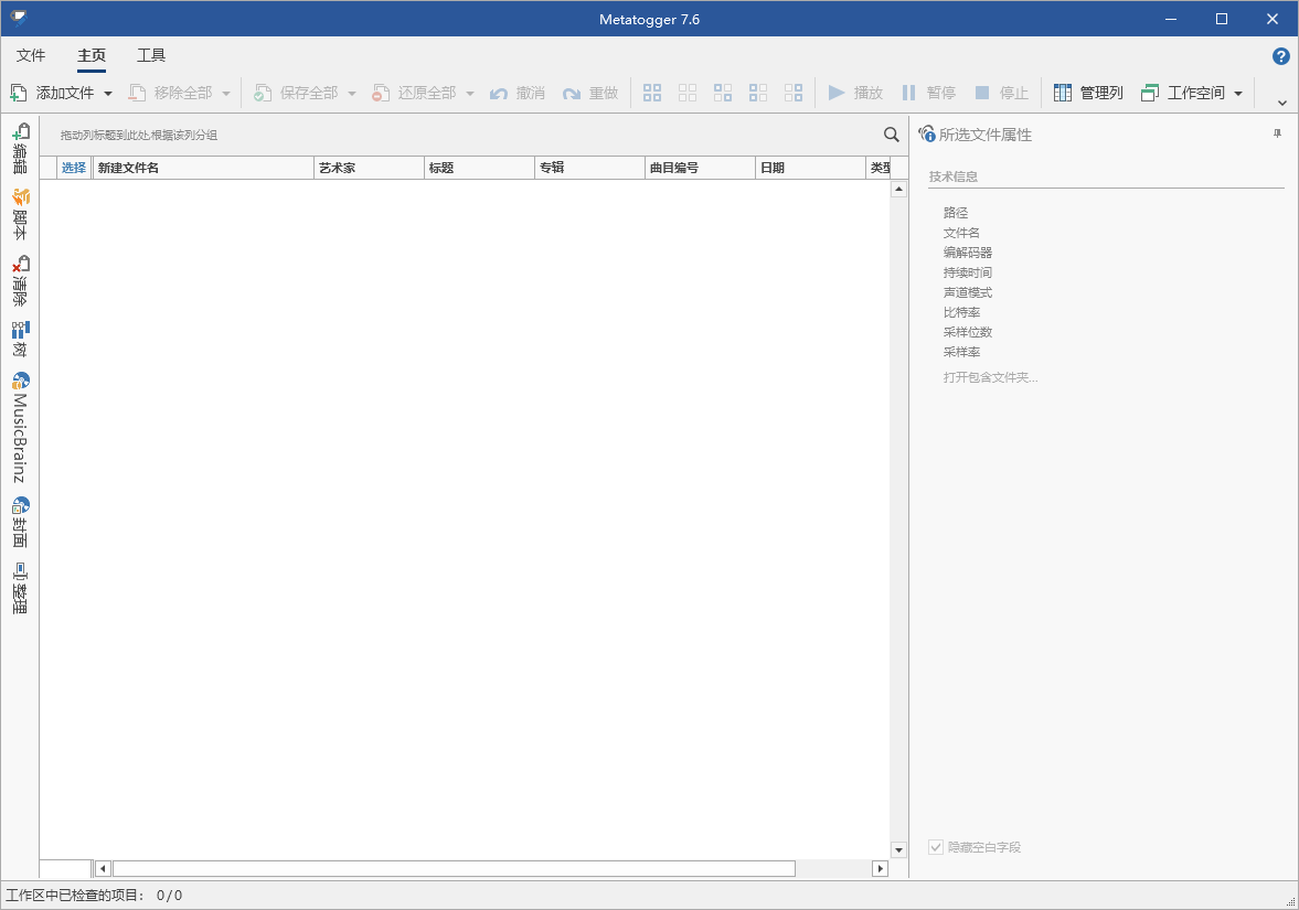 Metatogger音频编辑v7.7.1.0绿色版-八方网创