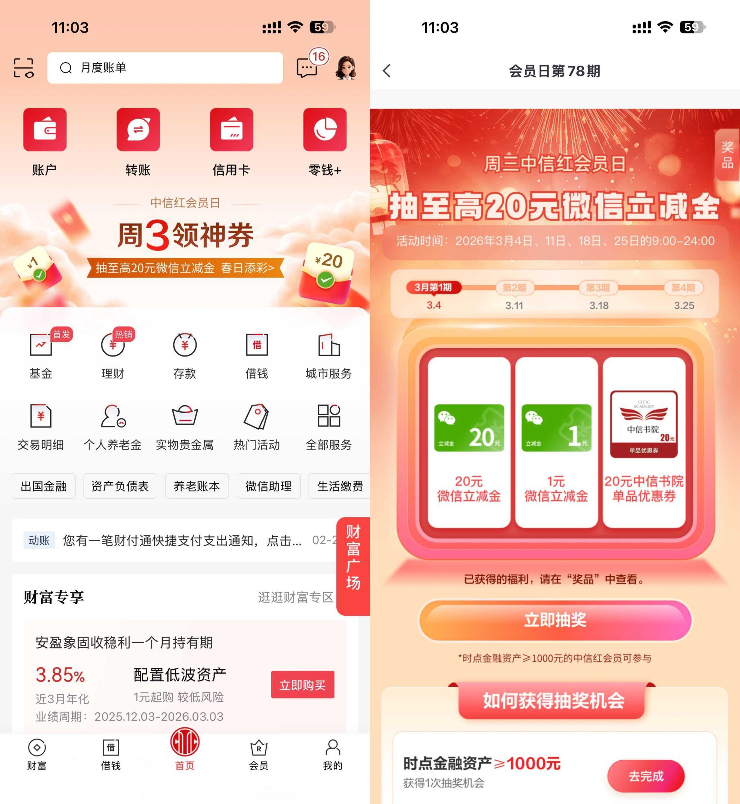 中信周三领神券抽20亓立减金-八方网创