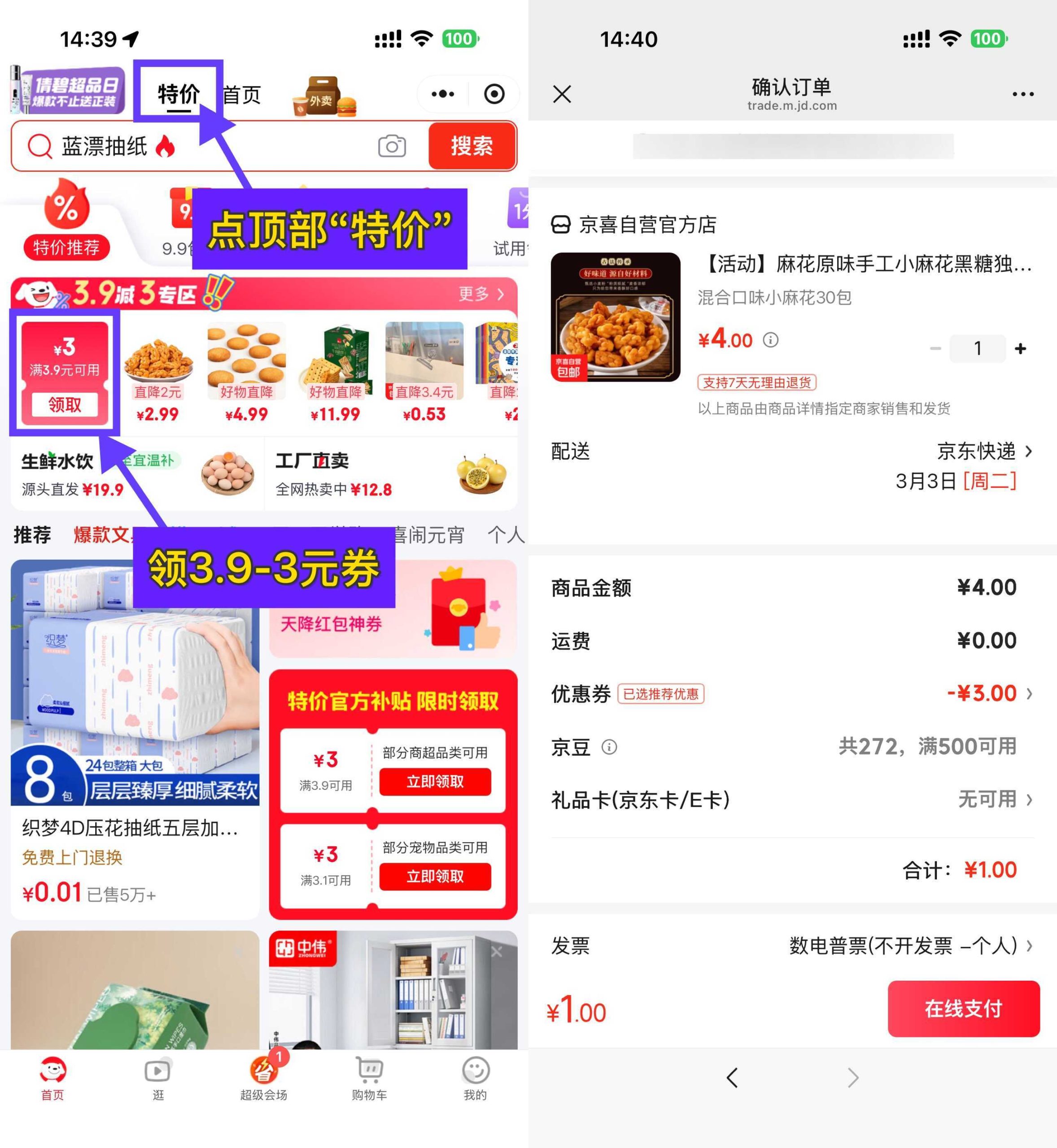 京东1元混合口味小麻花30包-八方网创