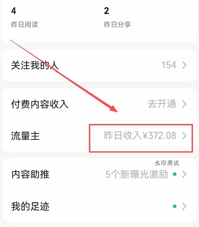 公众号流量主野路子玩法 单条广告10-20元 日入500+